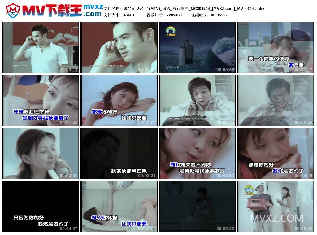 张曼莉-怎么了(MTV)_国语_流行歌曲_MC304244